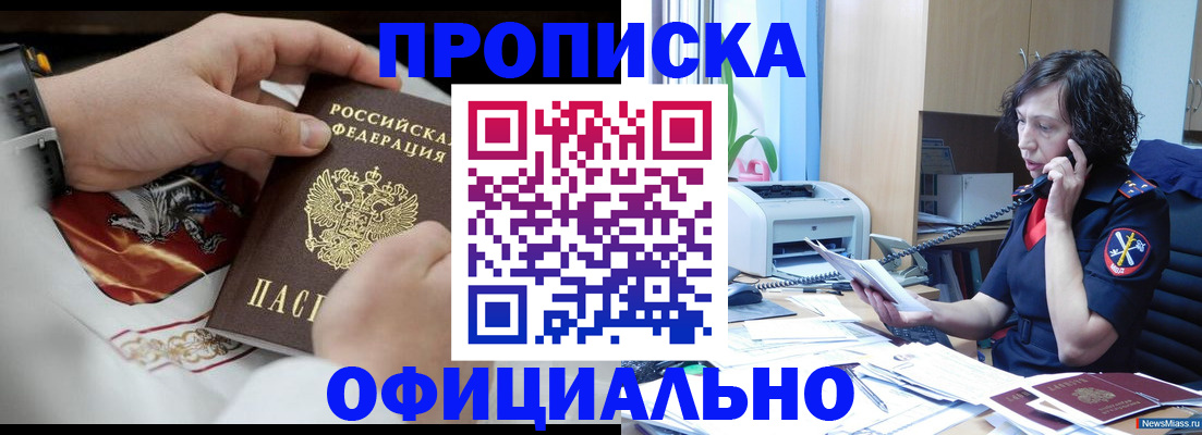 временная регистрация купить в Бронницах