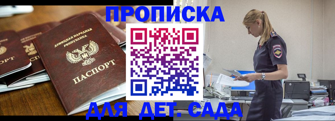 прописка ребенка в Бронницах