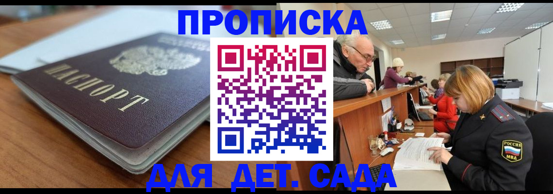 прописка штамп в Бронницах