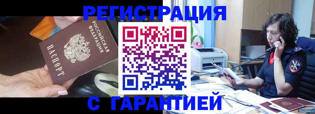 купить прописку в Бронницах