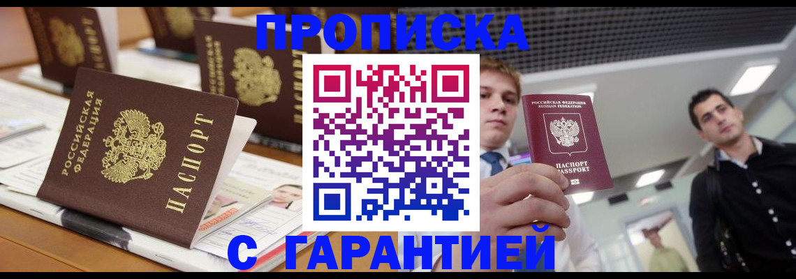 прописка гарантия в Бронницах