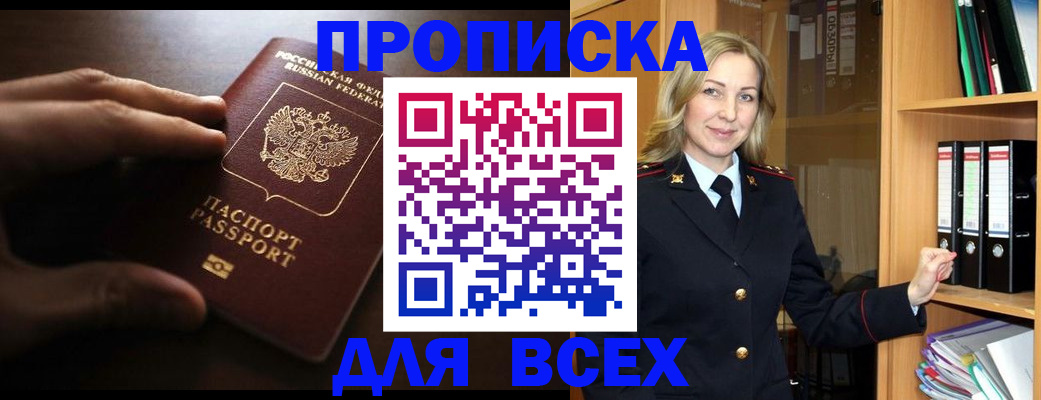прописка для работы в Бронницах
