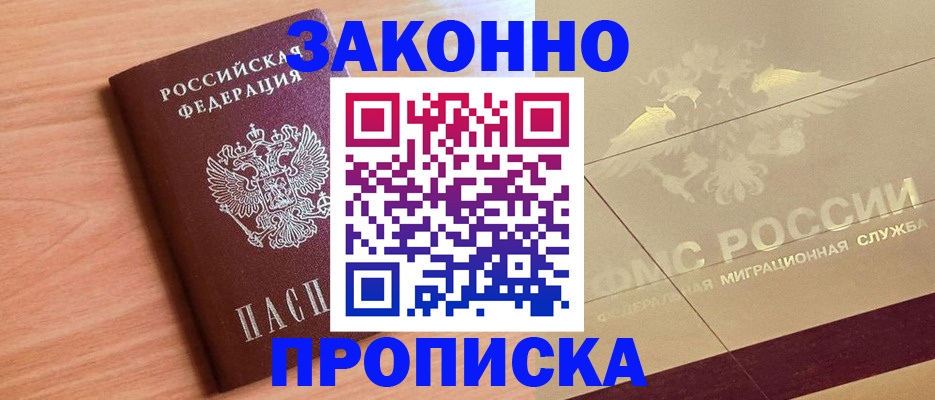 прописка от собственника в Бронницах