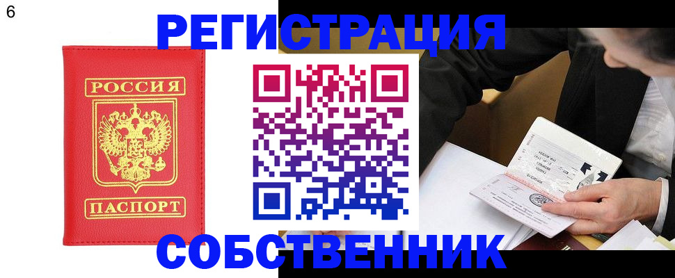 временная регистрация поиск в Бронницах